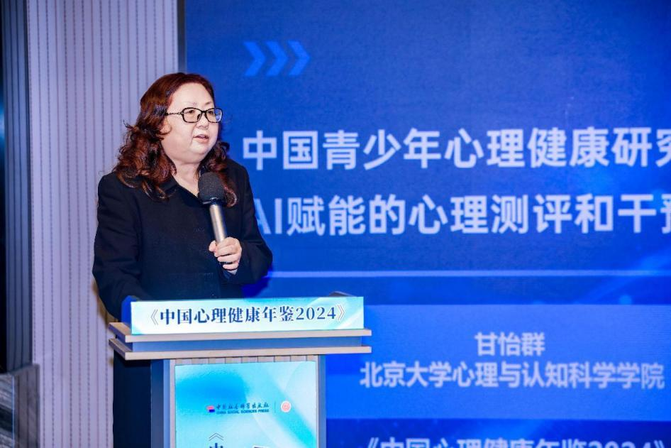 甘怡群教授主题报告